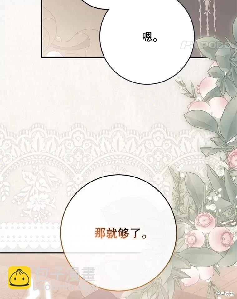 《好像掉进女尊游戏了》第121话 第11页