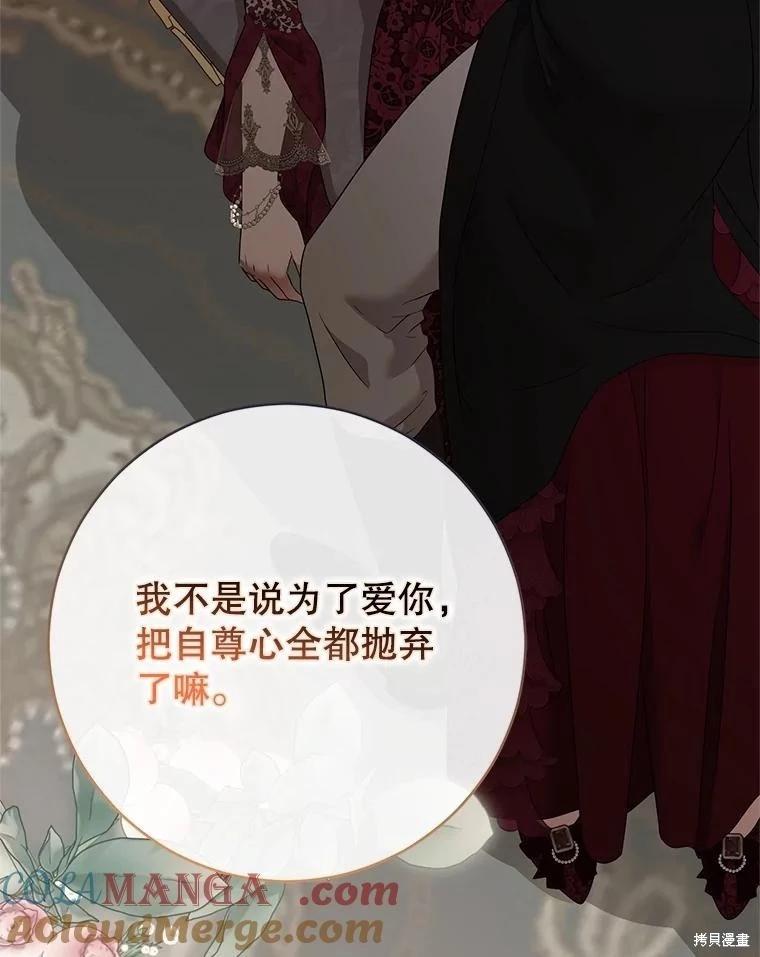 《好像掉进女尊游戏了》第121话 第13页