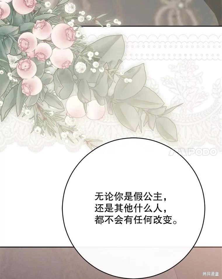《好像掉进女尊游戏了》第121话 第14页