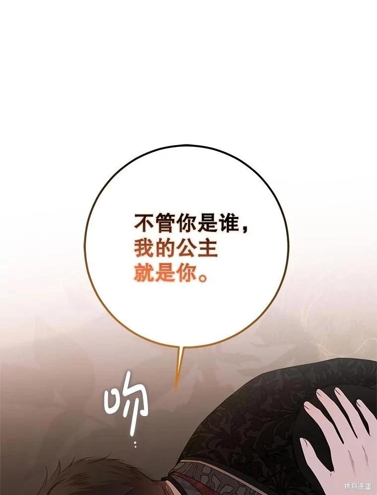 《好像掉进女尊游戏了》第121话 第16页