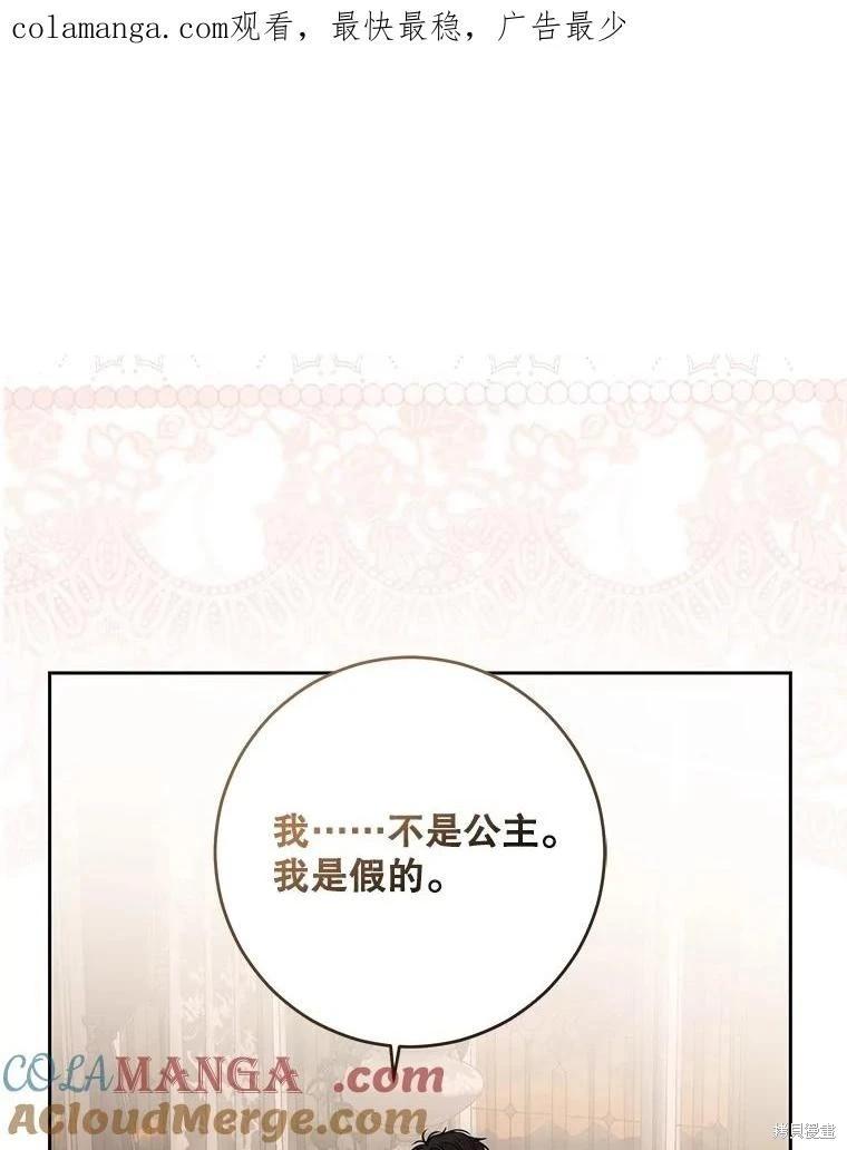 《好像掉进女尊游戏了》第121话 第1页