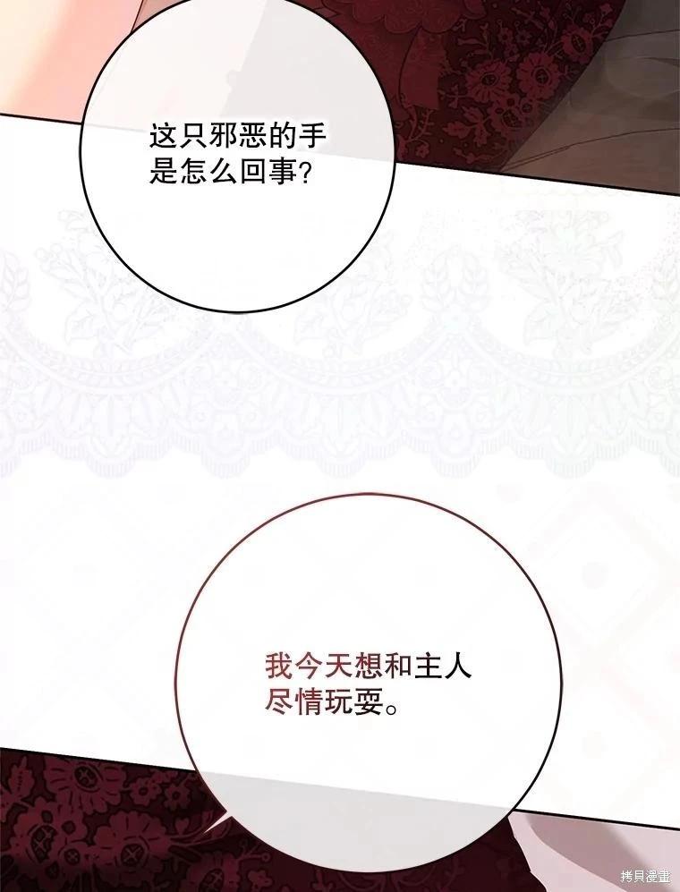 《好像掉进女尊游戏了》第121话 第20页