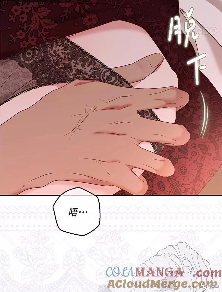 《好像掉进女尊游戏了》第121话 第21页