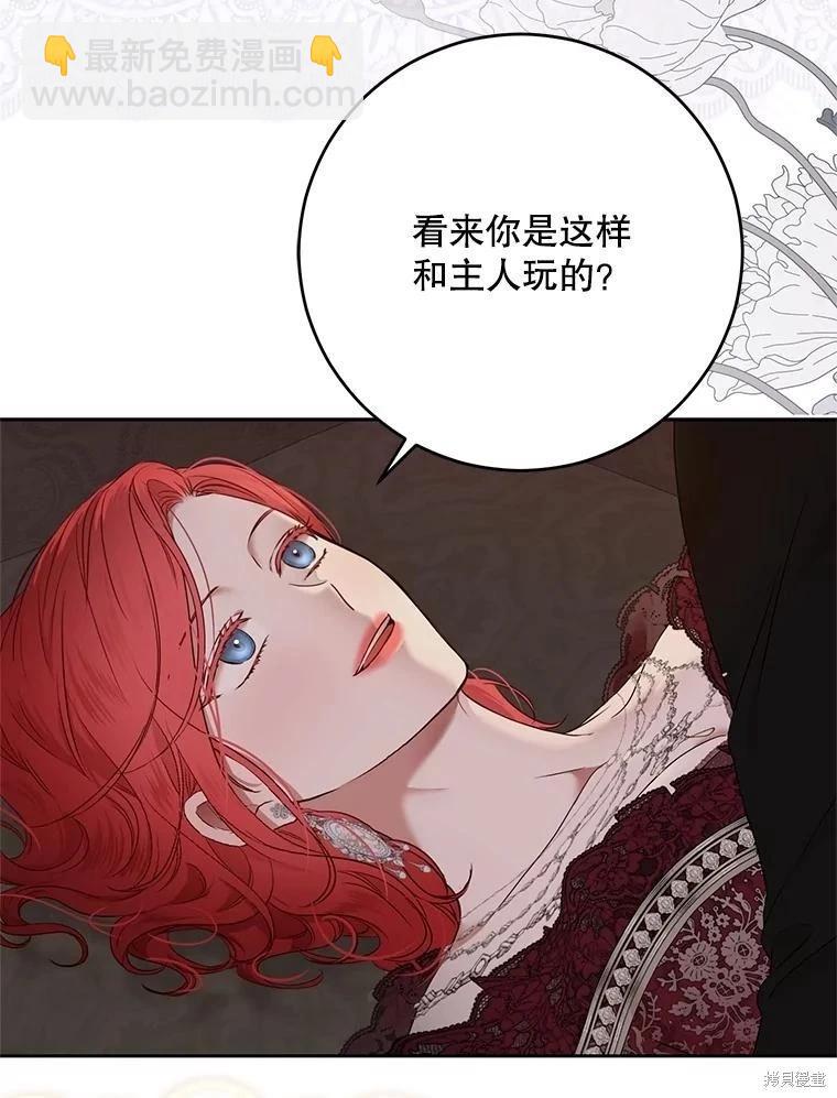 《好像掉进女尊游戏了》第121话 第22页