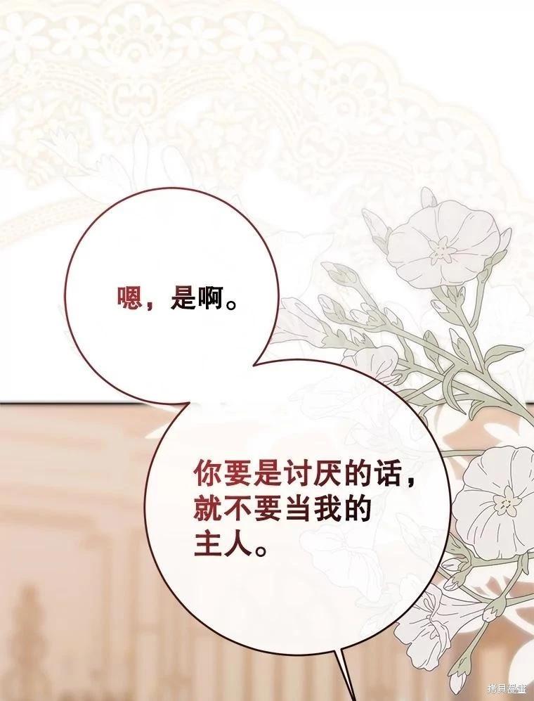 《好像掉进女尊游戏了》第121话 第23页