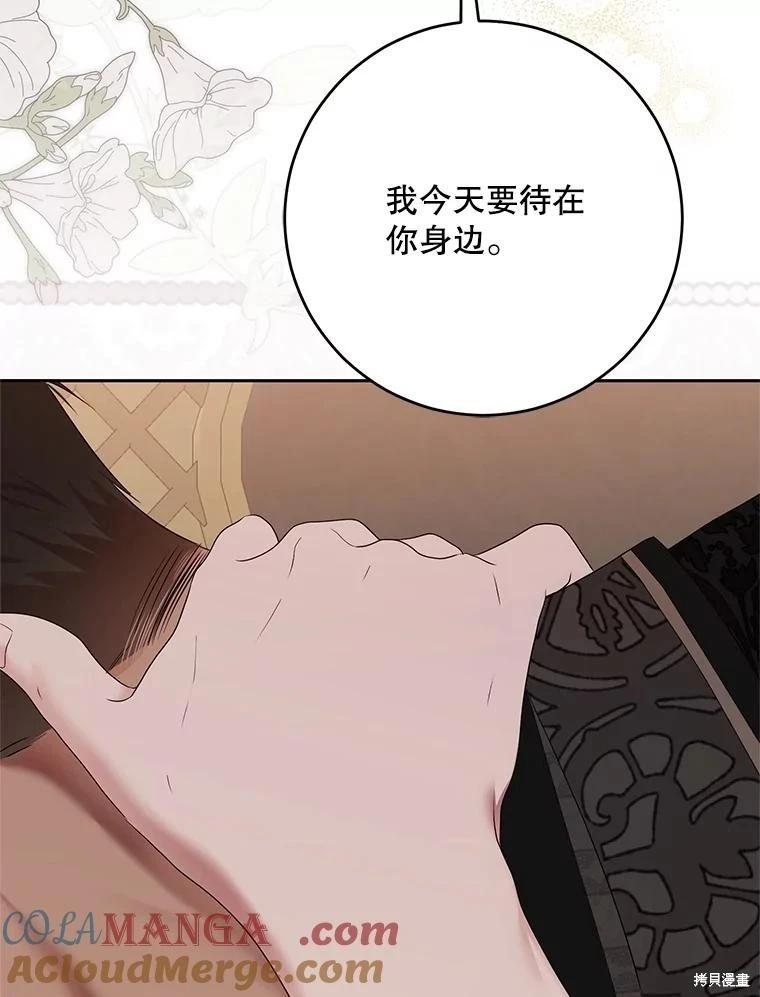 《好像掉进女尊游戏了》第121话 第25页