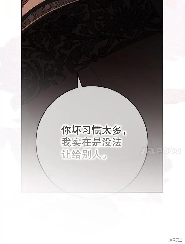 《好像掉进女尊游戏了》第121话 第27页