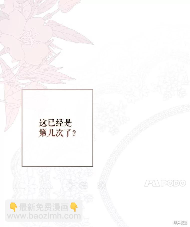 《好像掉进女尊游戏了》第121话 第31页