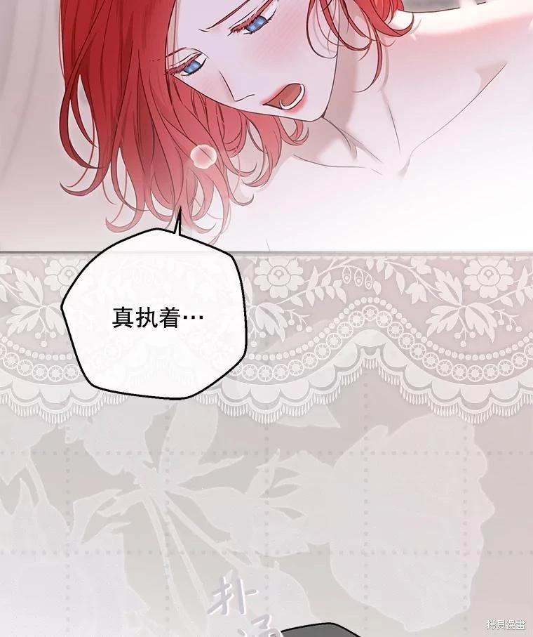 《好像掉进女尊游戏了》第121话 第34页