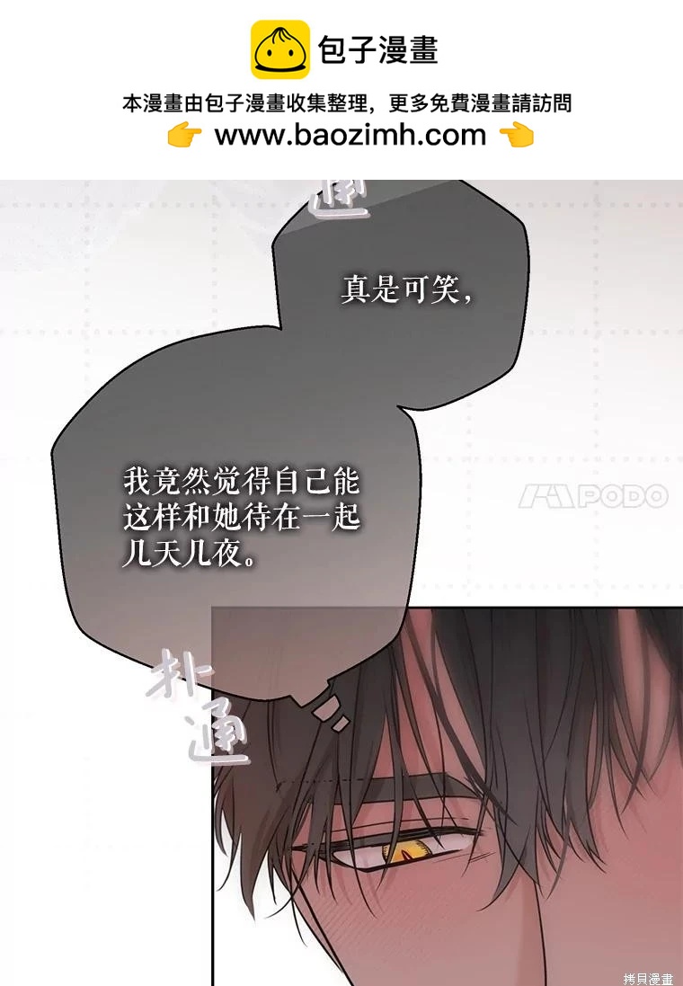 《好像掉进女尊游戏了》第121话 第35页