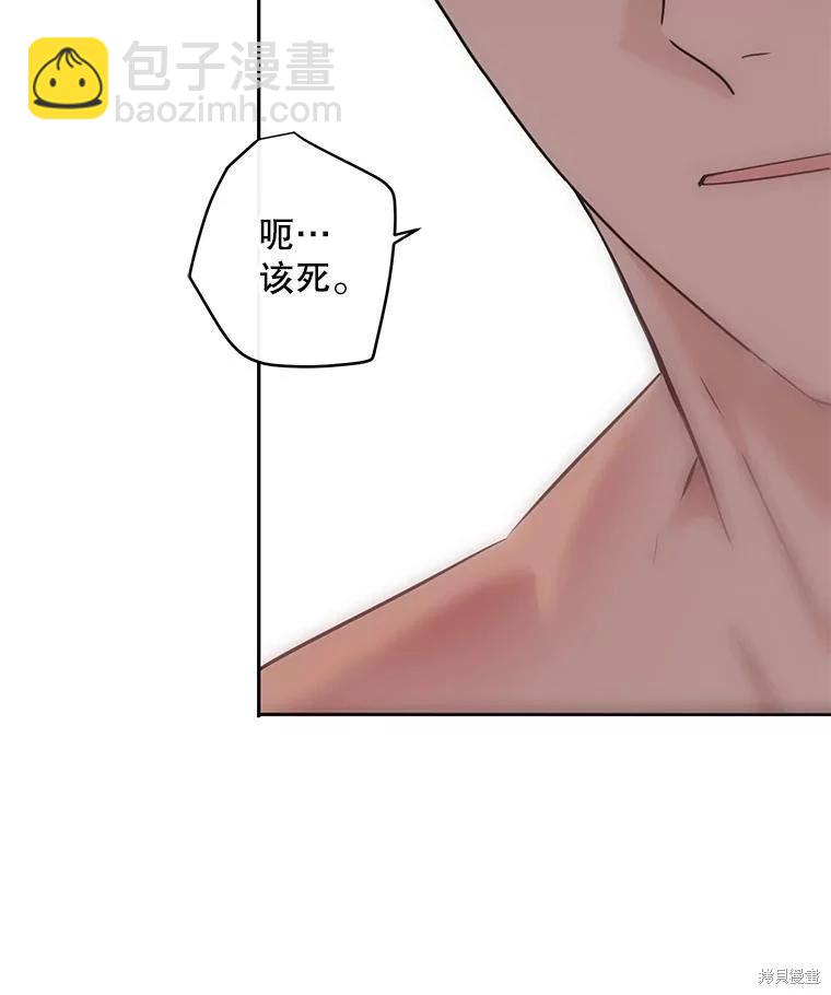 《好像掉进女尊游戏了》第121话 第36页
