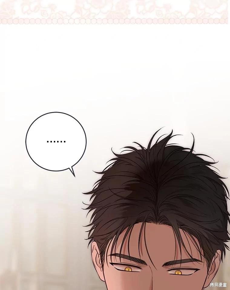 《好像掉进女尊游戏了》第121话 第3页