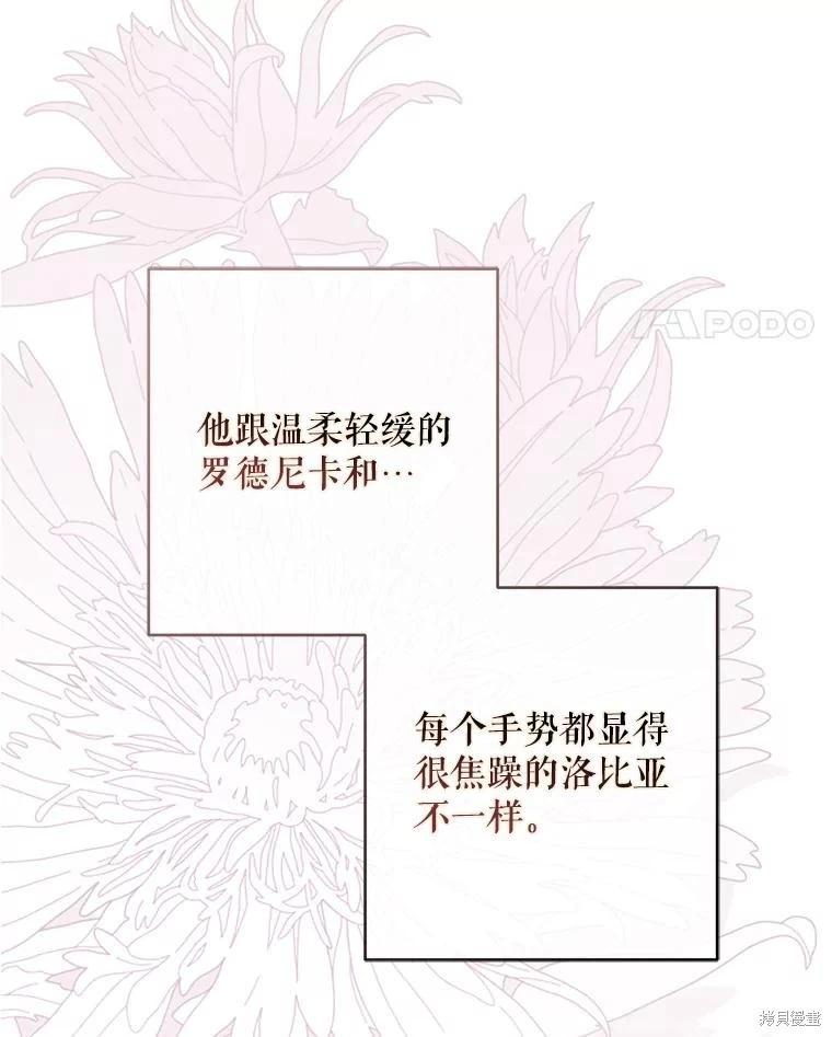 《好像掉进女尊游戏了》第121话 第42页