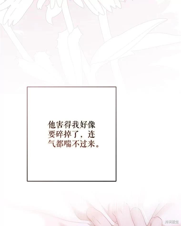 《好像掉进女尊游戏了》第121话 第43页