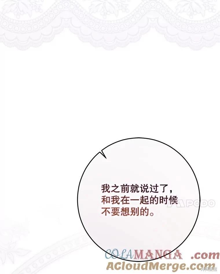 《好像掉进女尊游戏了》第121话 第45页
