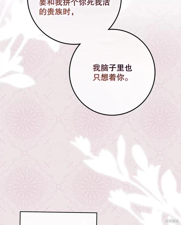 《好像掉进女尊游戏了》第121话 第47页