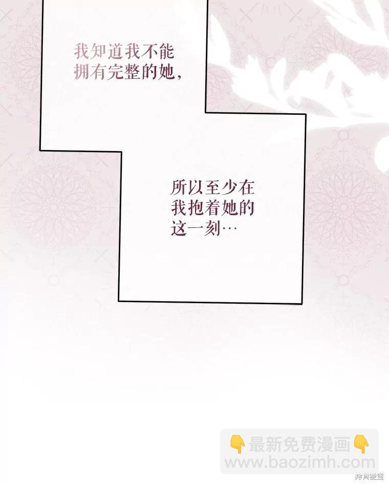 《好像掉进女尊游戏了》第121话 第48页