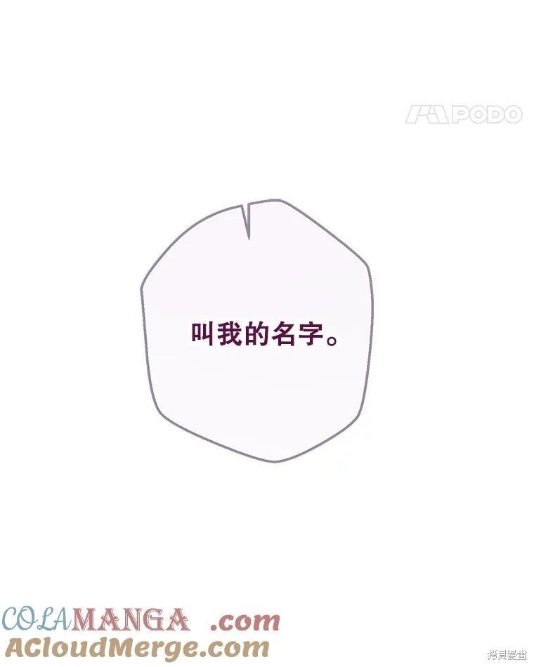 《好像掉进女尊游戏了》第121话 第49页