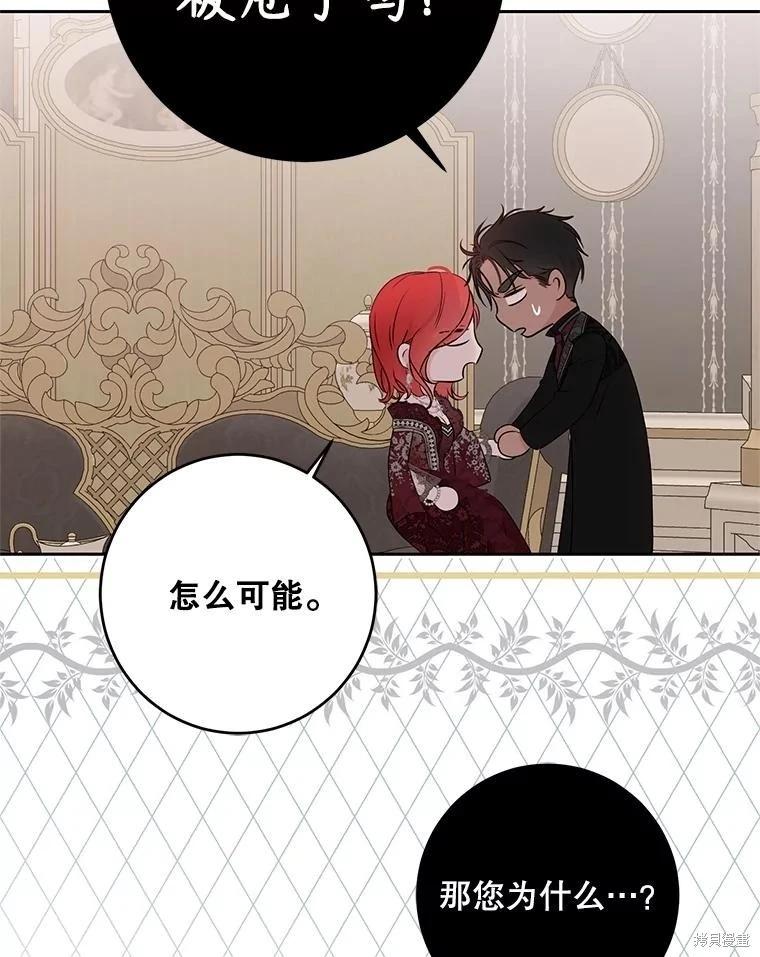 《好像掉进女尊游戏了》第121话 第6页