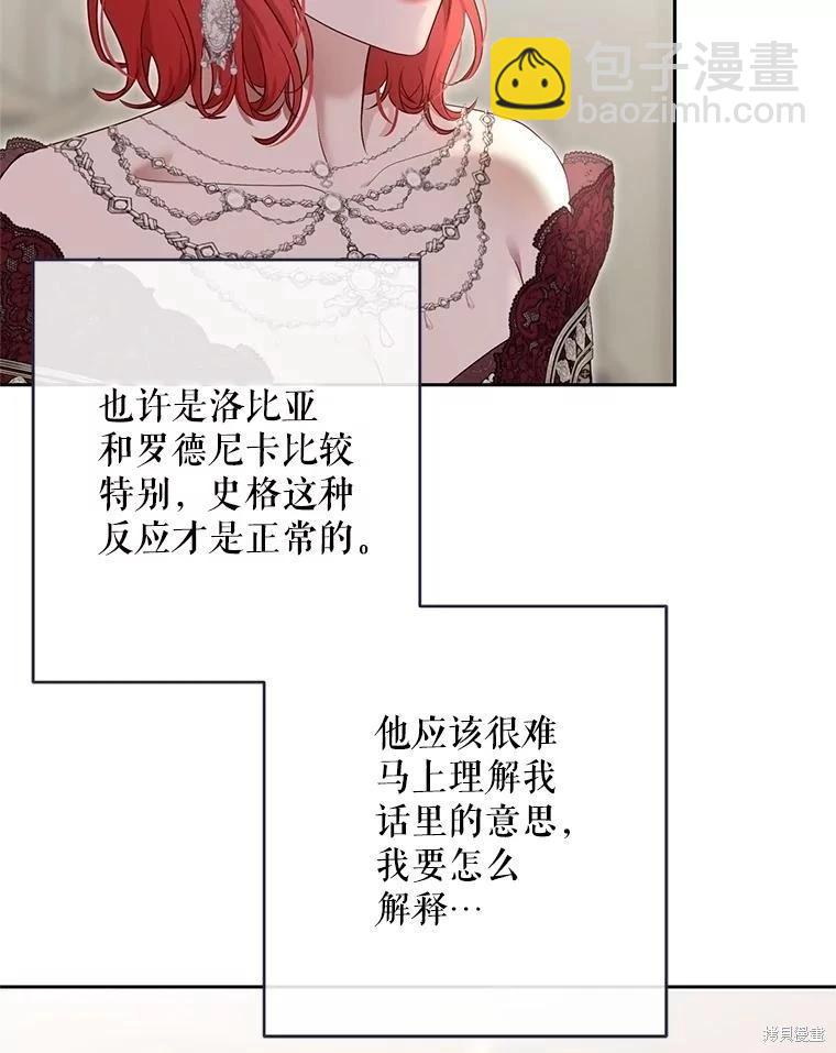 《好像掉进女尊游戏了》第121话 第8页