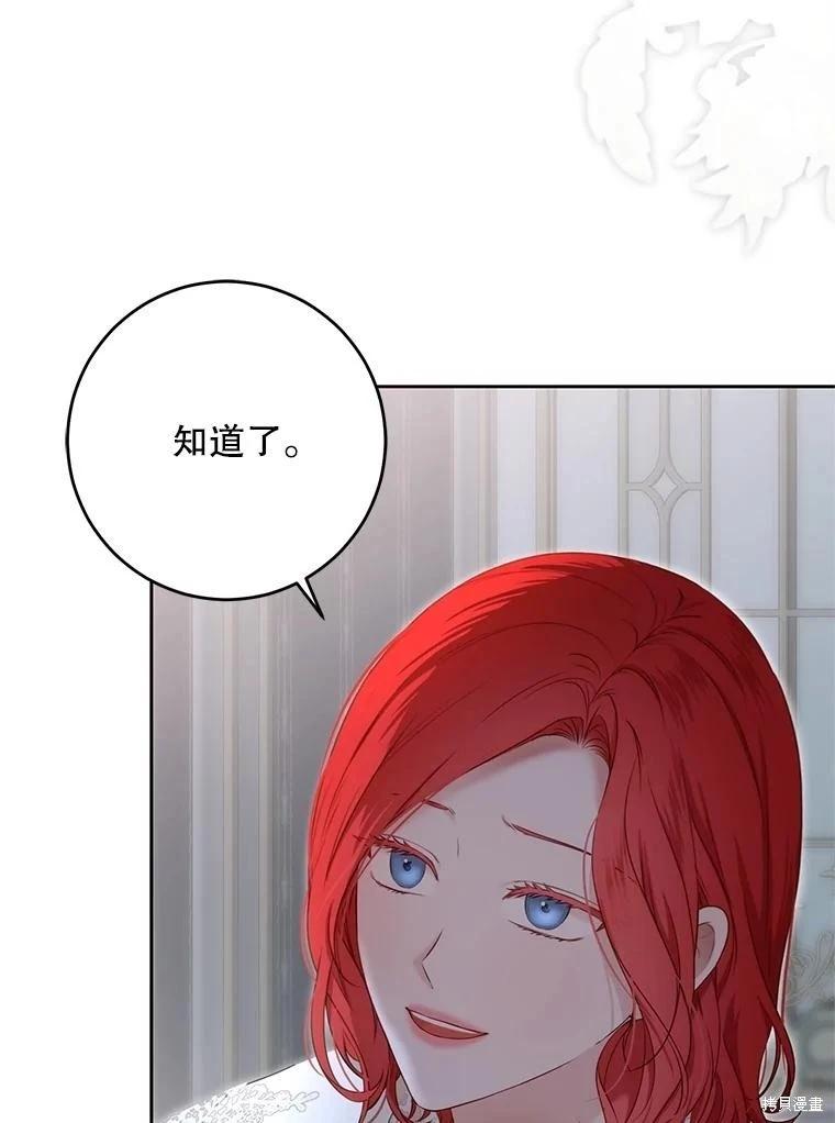 《好像掉进女尊游戏了》第119话 第11页