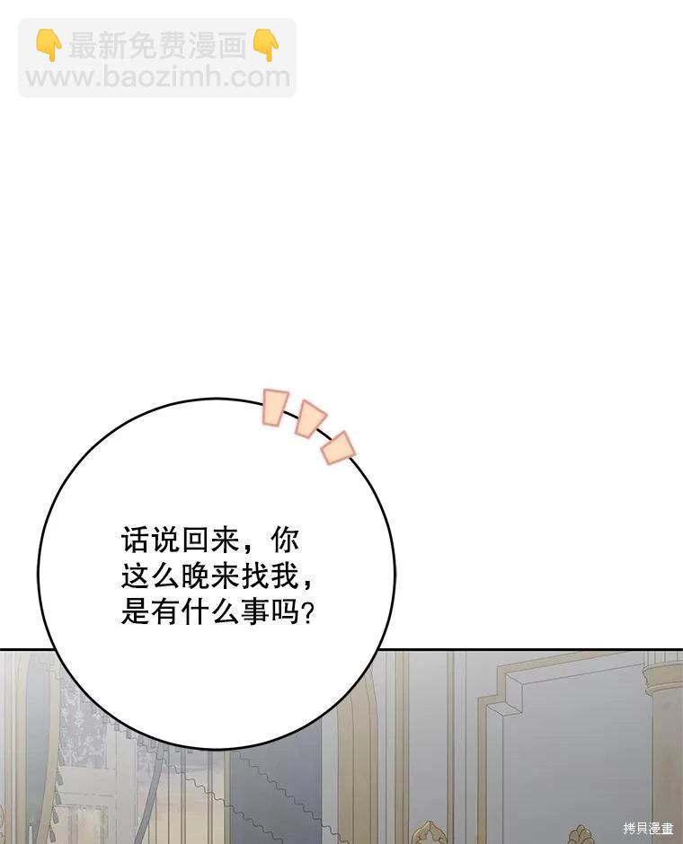 《好像掉进女尊游戏了》第119话 第14页