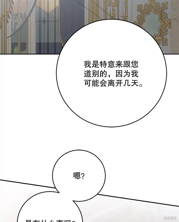 《好像掉进女尊游戏了》第119话 第15页