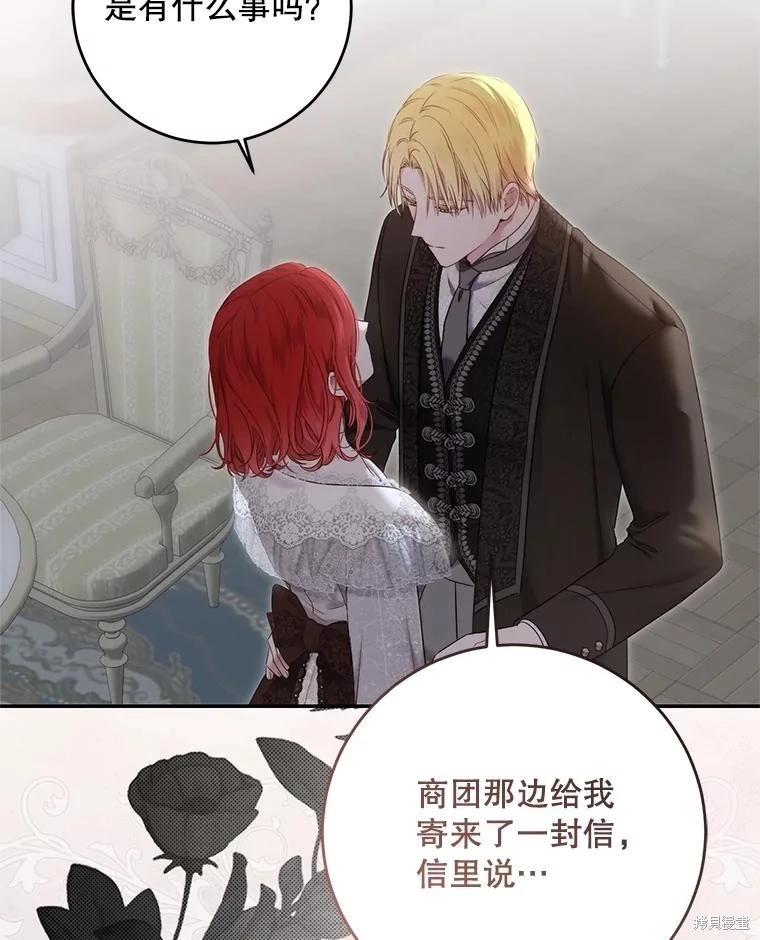 《好像掉进女尊游戏了》第119话 第16页
