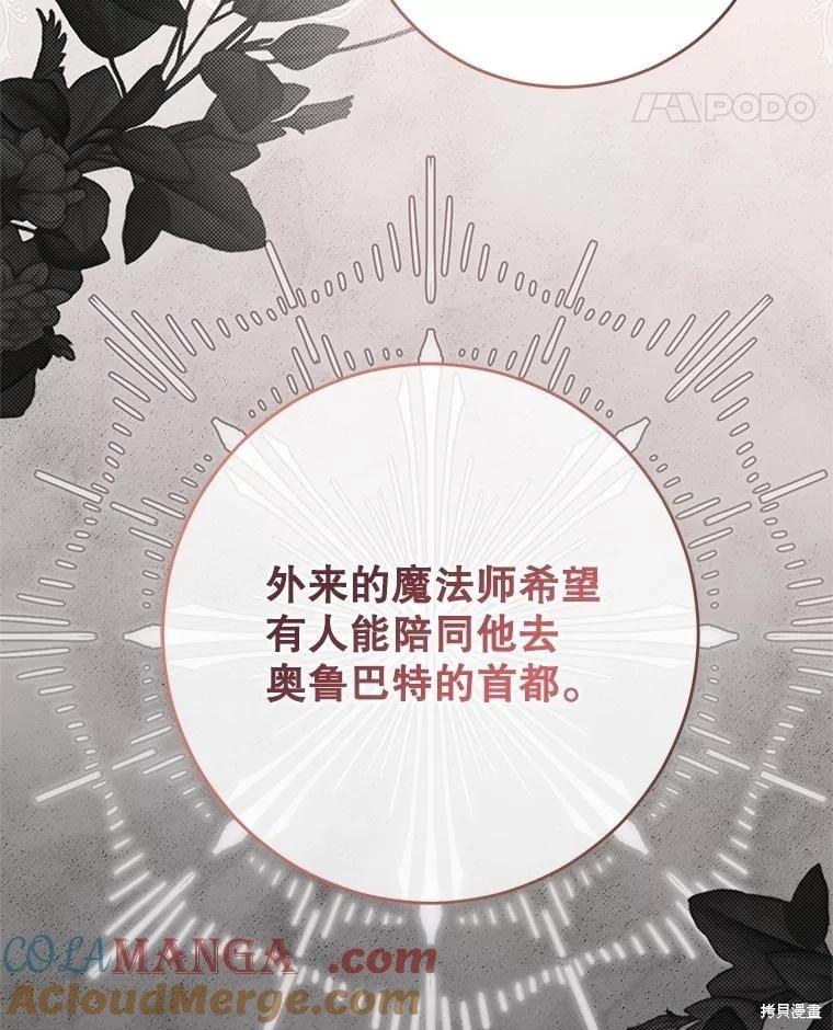 《好像掉进女尊游戏了》第119话 第17页