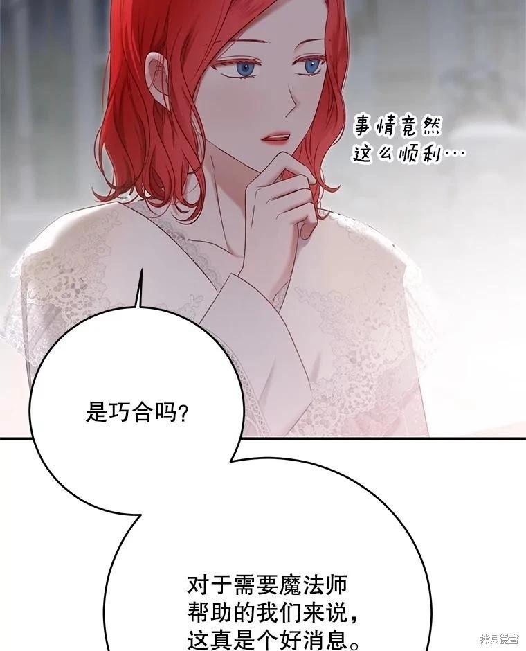 《好像掉进女尊游戏了》第119话 第19页