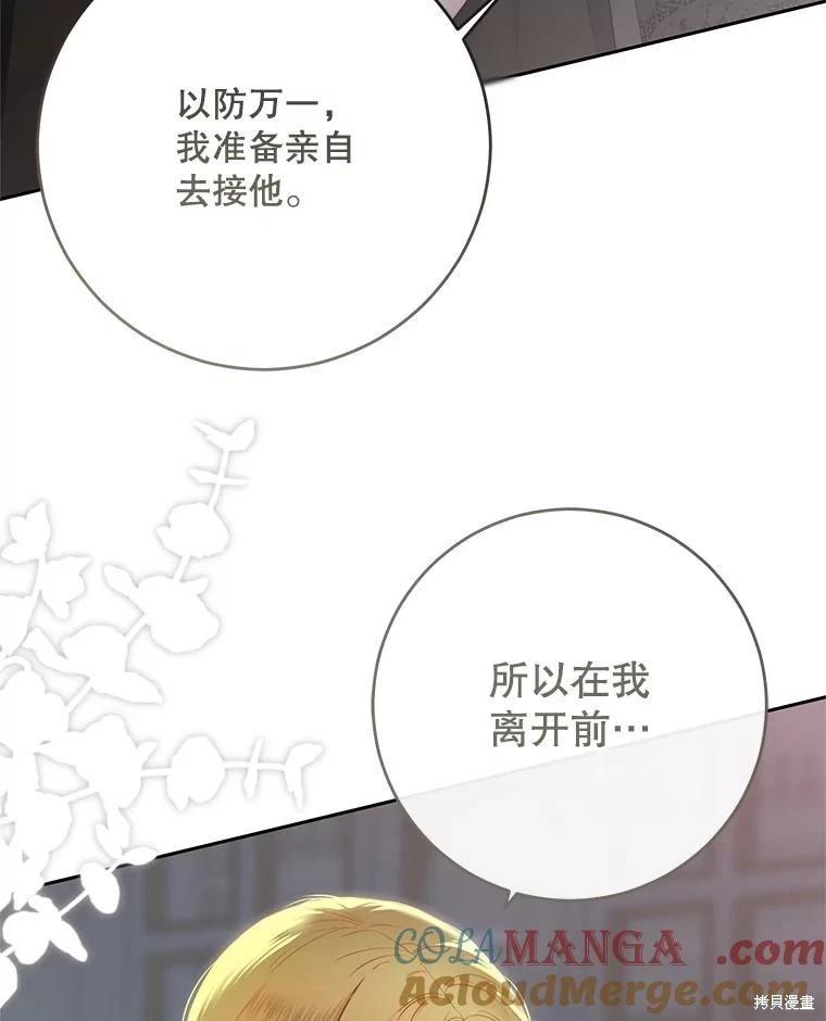 《好像掉进女尊游戏了》第119话 第21页