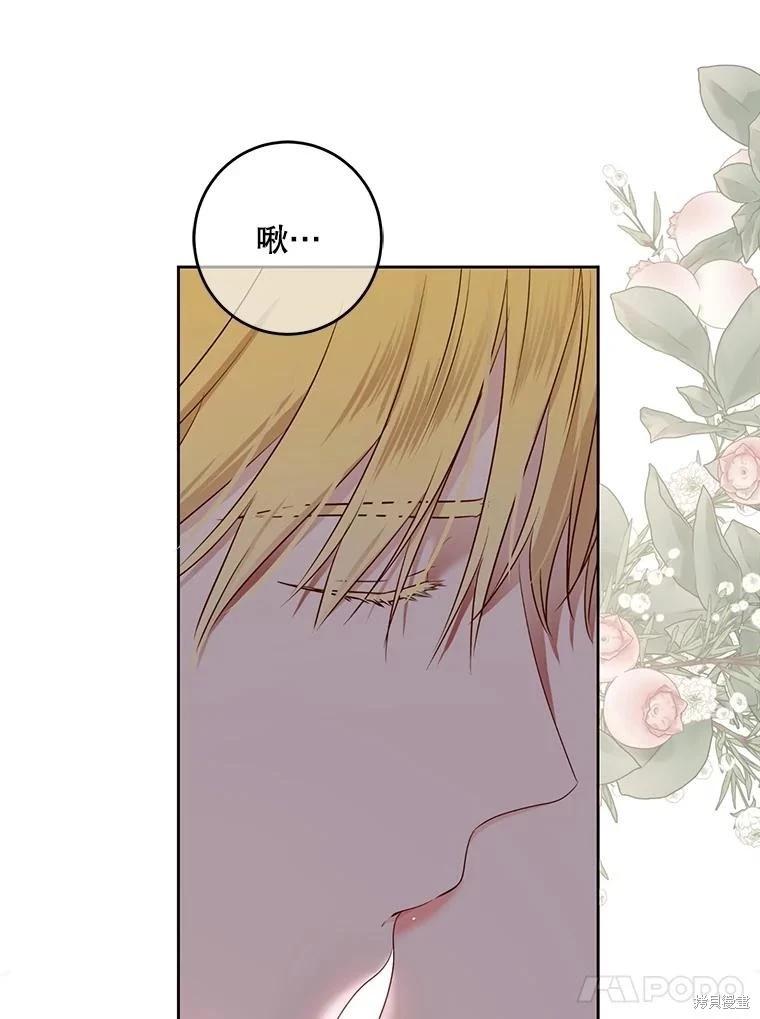 《好像掉进女尊游戏了》第119话 第24页