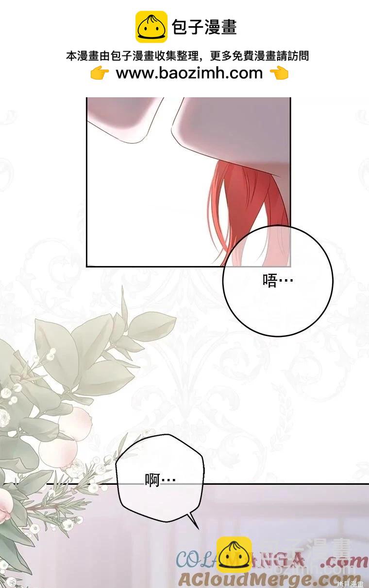 《好像掉进女尊游戏了》第119话 第25页
