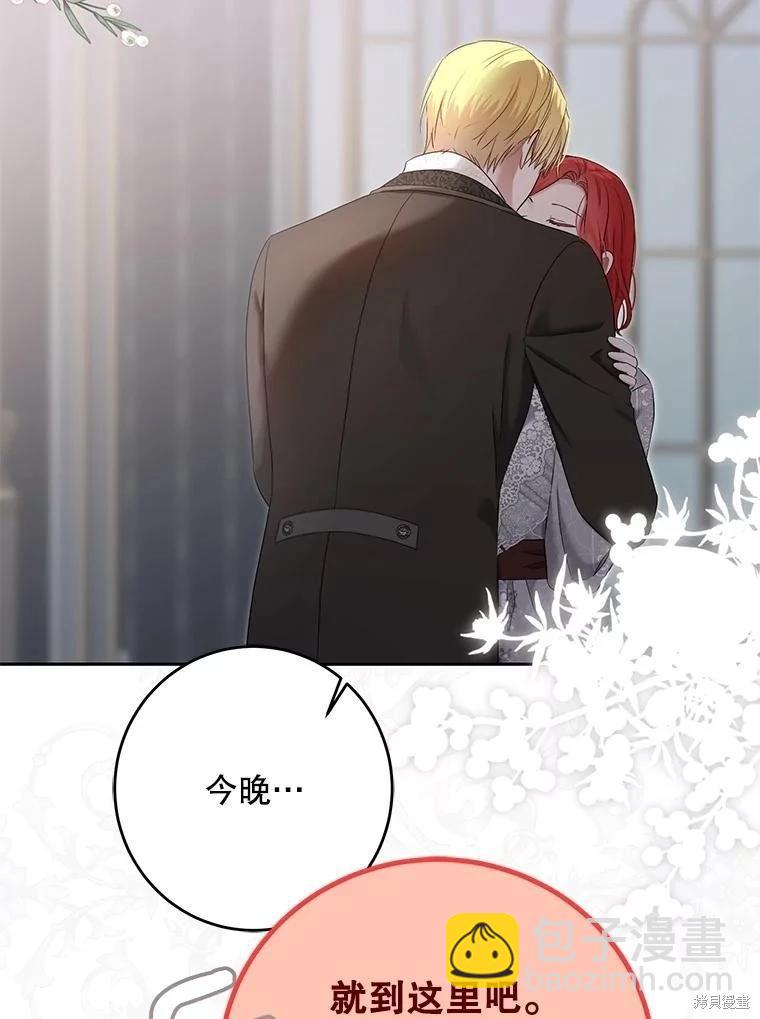 《好像掉进女尊游戏了》第119话 第26页