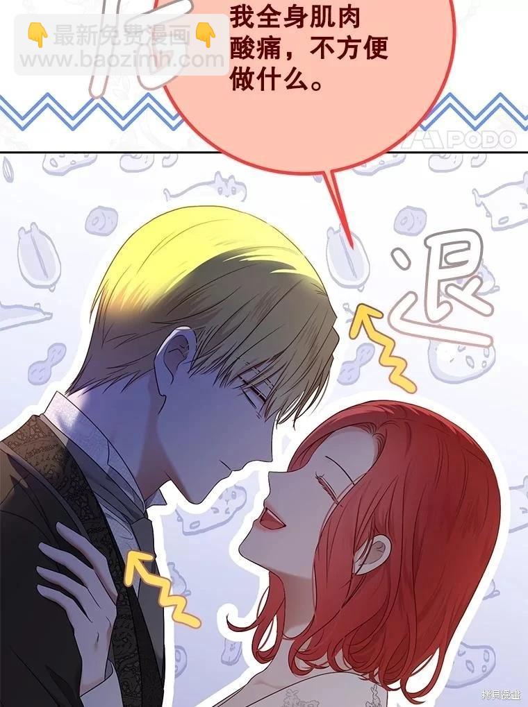 《好像掉进女尊游戏了》第119话 第27页
