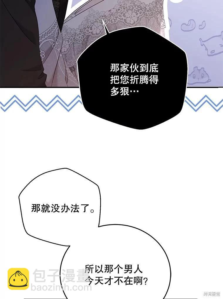 《好像掉进女尊游戏了》第119话 第28页