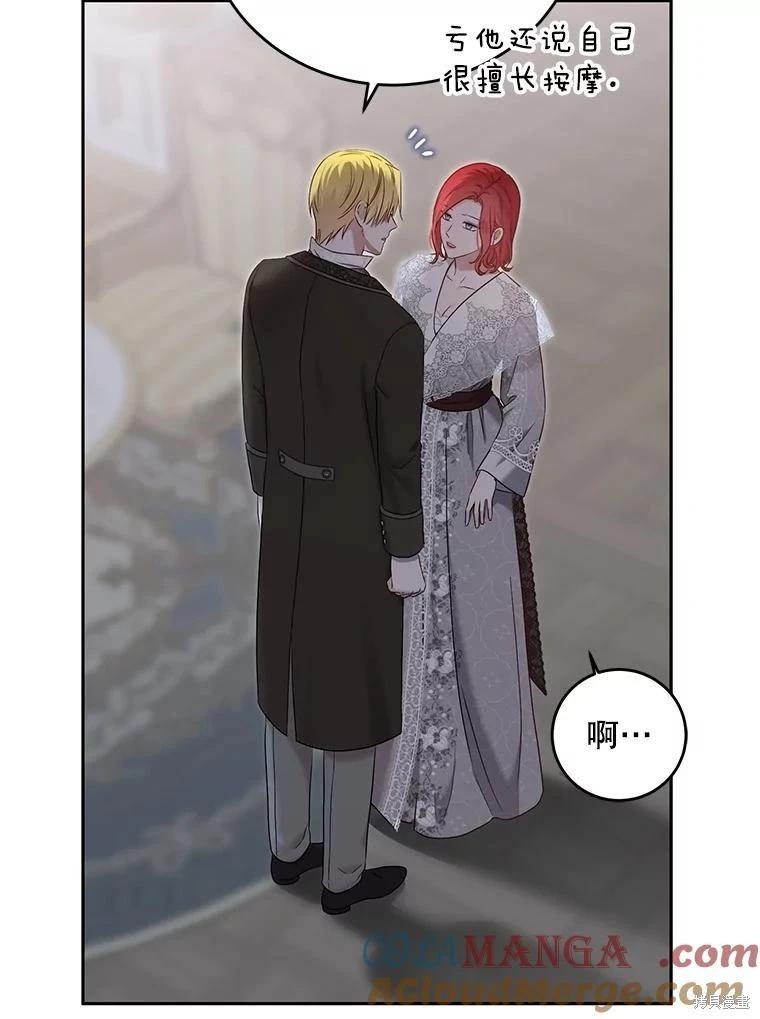 《好像掉进女尊游戏了》第119话 第29页