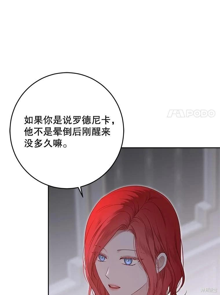 《好像掉进女尊游戏了》第119话 第30页