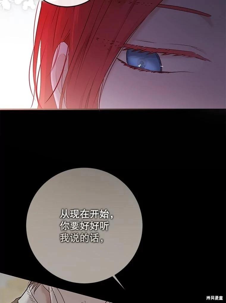 《好像掉进女尊游戏了》第119话 第32页