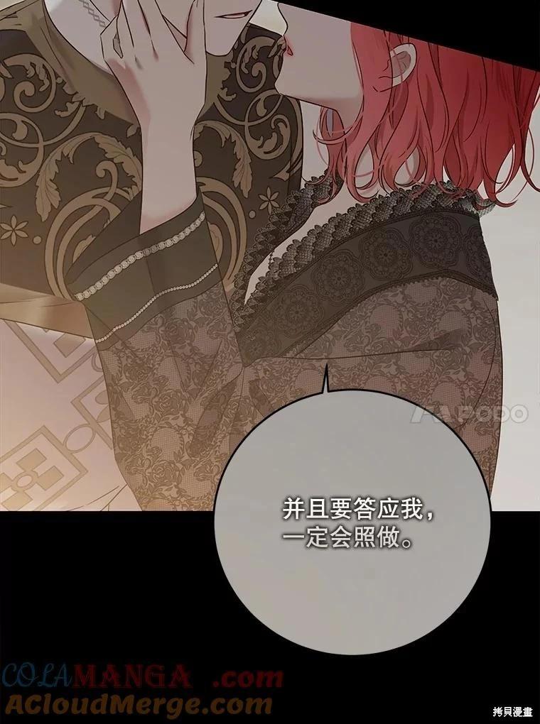 《好像掉进女尊游戏了》第119话 第33页