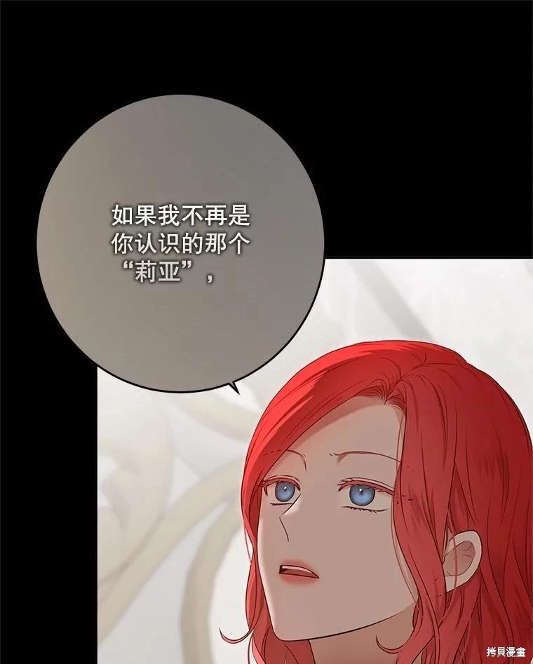 《好像掉进女尊游戏了》第119话 第34页