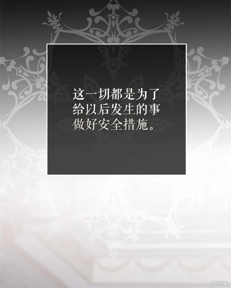 《好像掉进女尊游戏了》第119话 第39页