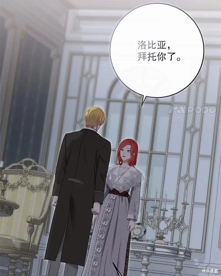 《好像掉进女尊游戏了》第119话 第40页