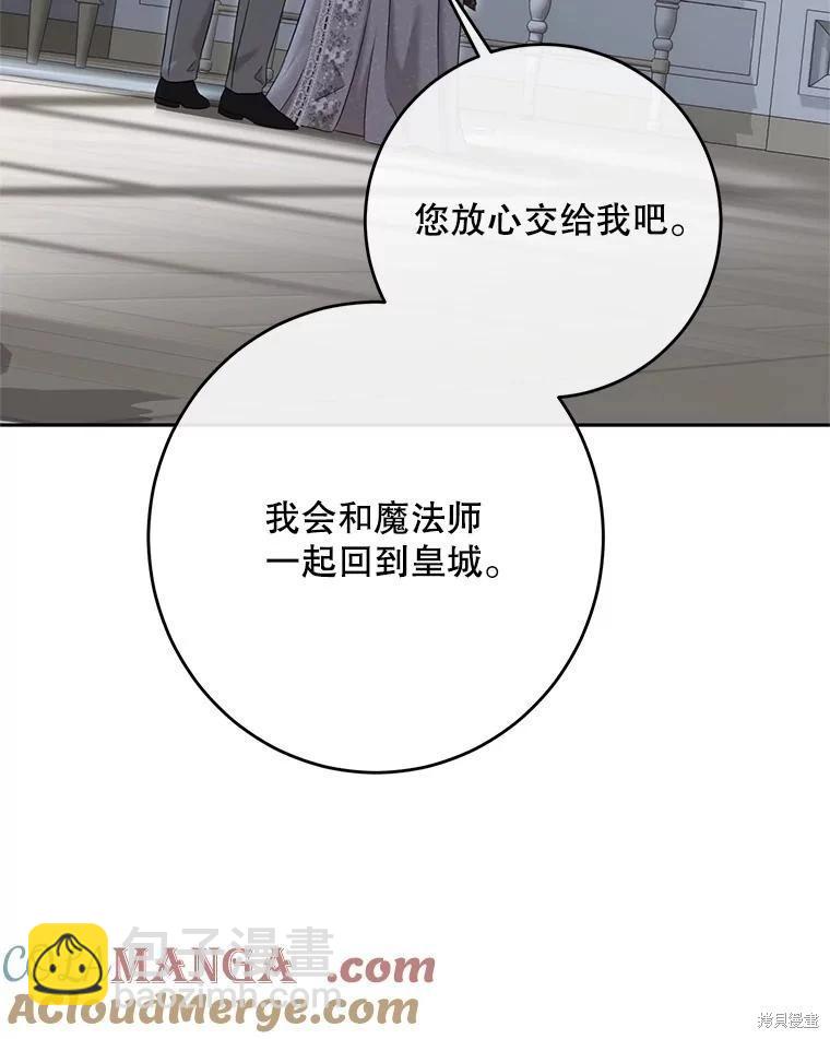 《好像掉进女尊游戏了》第119话 第41页