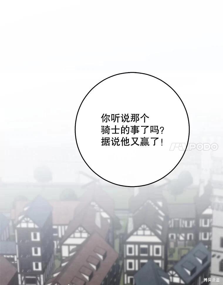 《好像掉进女尊游戏了》第119话 第44页