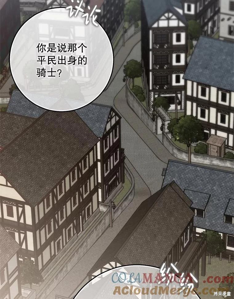《好像掉进女尊游戏了》第119话 第45页