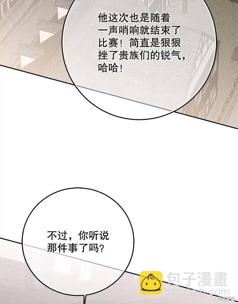 《好像掉进女尊游戏了》第119话 第46页