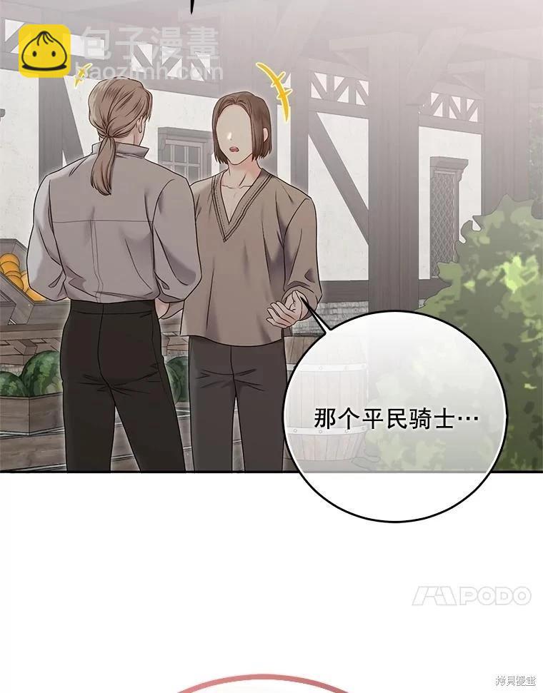 《好像掉进女尊游戏了》第119话 第47页