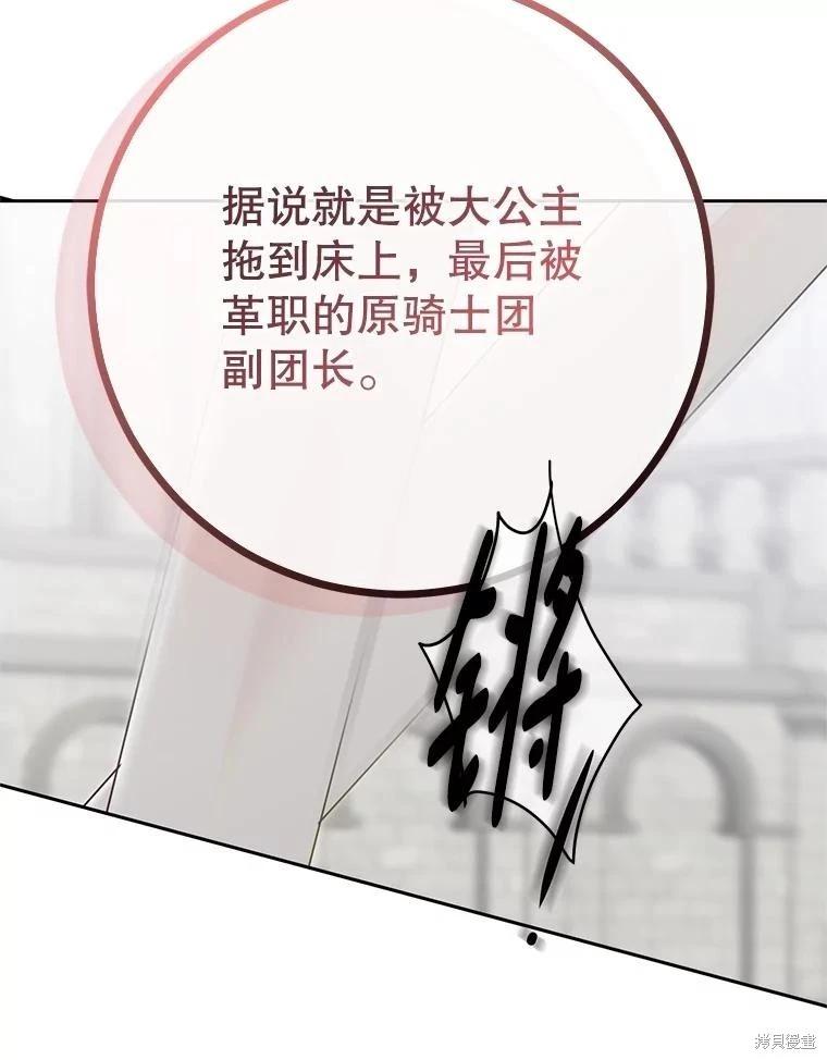 《好像掉进女尊游戏了》第119话 第48页
