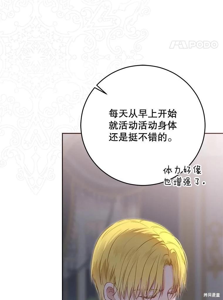 《好像掉进女尊游戏了》第119话 第4页